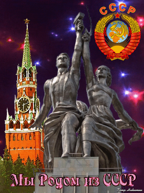День образования Союза советских Социалистических республик.