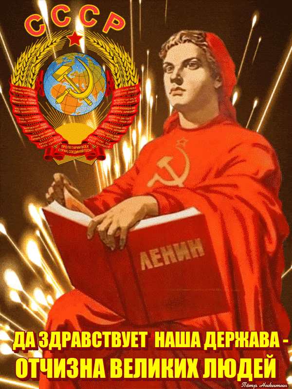 Открытка 1922 Образован Союз советских Социалистических республик (СССР), 30 Декабря образован Союз советских Социалистических республик.