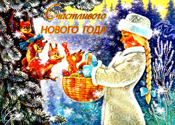 Советские Открытки с новым годом с новым счастьем, Счастья в новом году старые открытки.