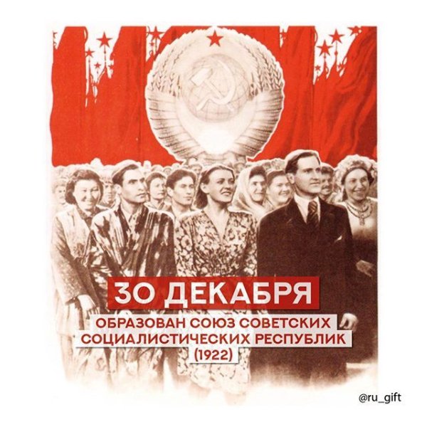 Виртуальная выставка подготовлена к 100-летию образования Союза Советских Социалистических Республик.