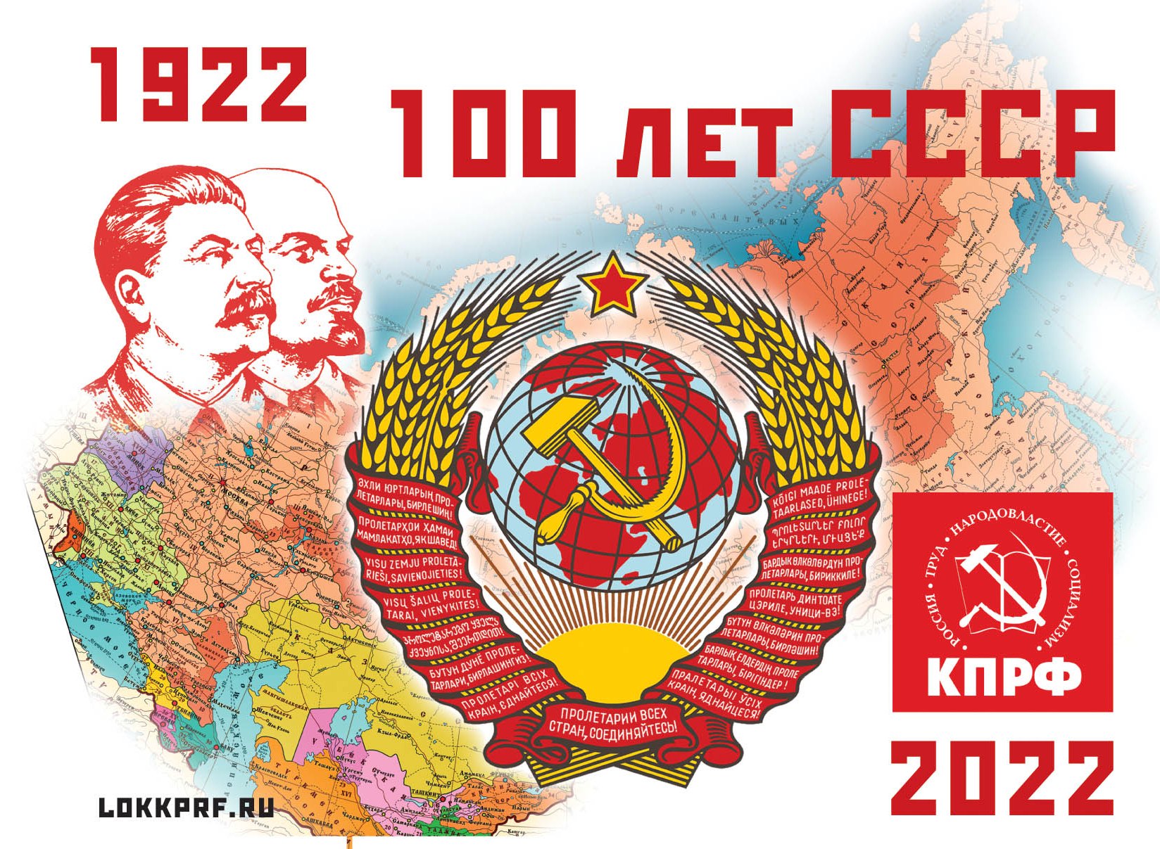 Картинка 100 Лет СССР.