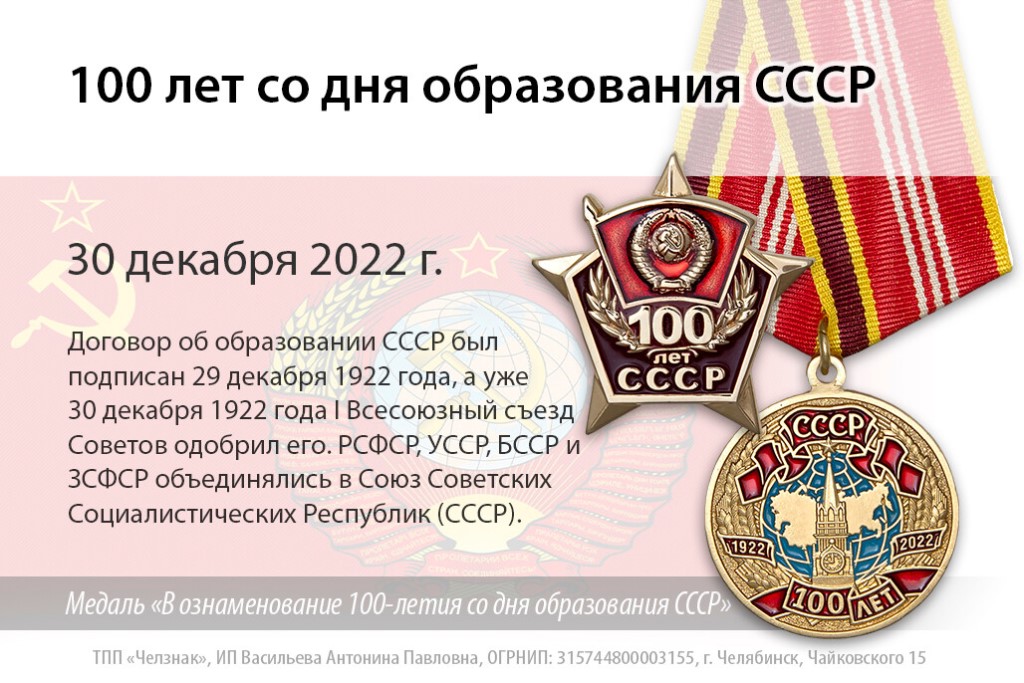 1922 Образован Союз советских Социалистических республик (СССР).