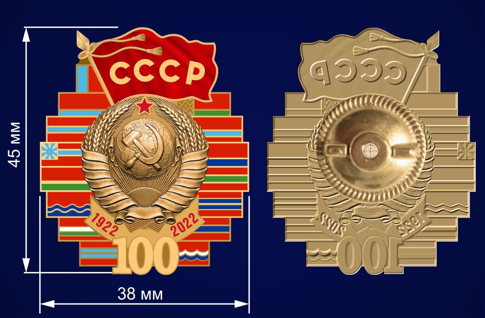 Картинка 100 Лет образования СССР 30 декабря.