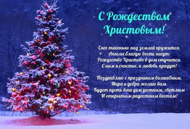 Картинка Рождество Христово - картинки, поздравления на 7 января 2023. Скачивайте бесплатно красивые рождественские поздравительные открытки и поздравляйте со светлым православным праздником родных и близких.