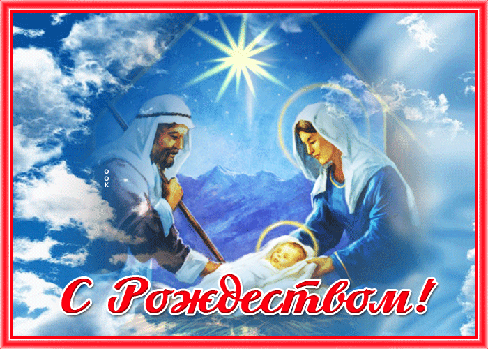 Великолепная открытка С Рождеством Христовым и волшебства