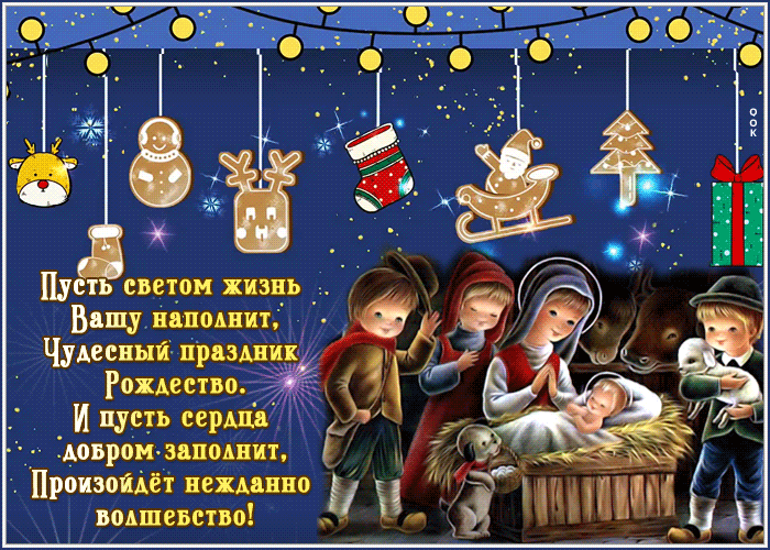 Милая открытка С Рождеством Христовым и подарками