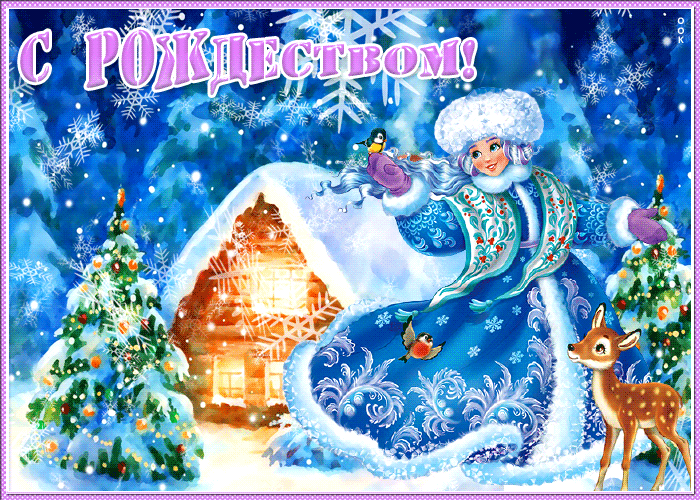 Классная открытка С Рождеством Христовым и всех благ