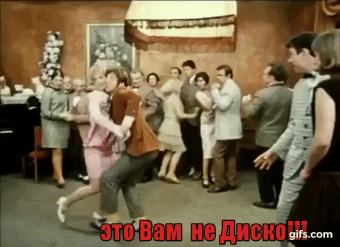 Гифки танцы из советских фильмов, Танцы из фильмов СССР гиф, Крамаров Вицин Куравлев.