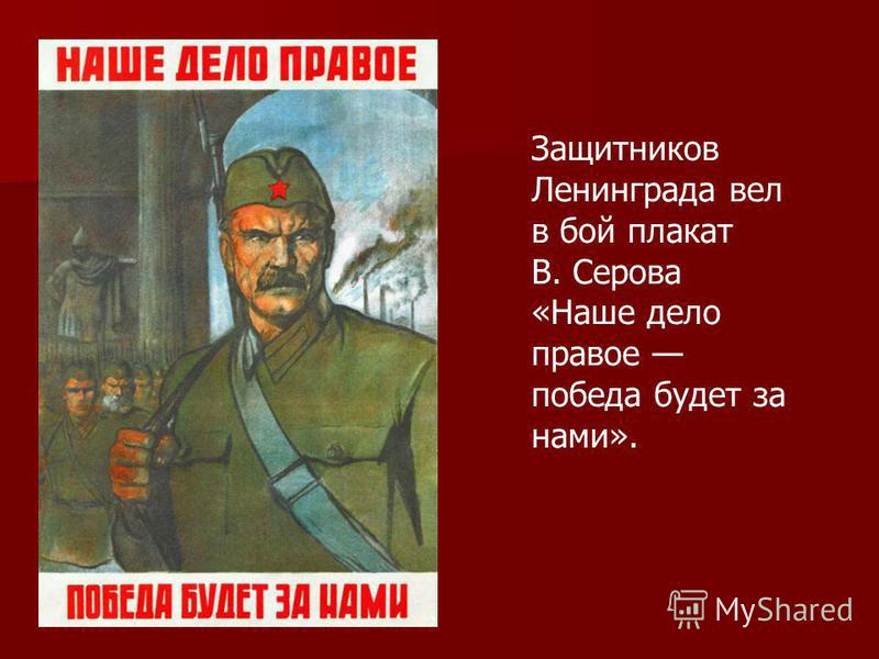 Картинки наше дело правое победа будет за нами (30 фото) скачать бесплатно
