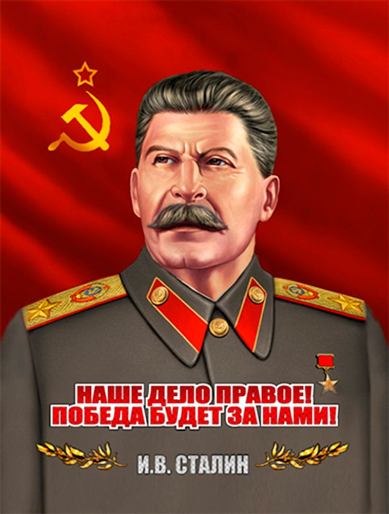 Картинки наше дело правое победа будет за нами (30 фото) скачать бесплатно