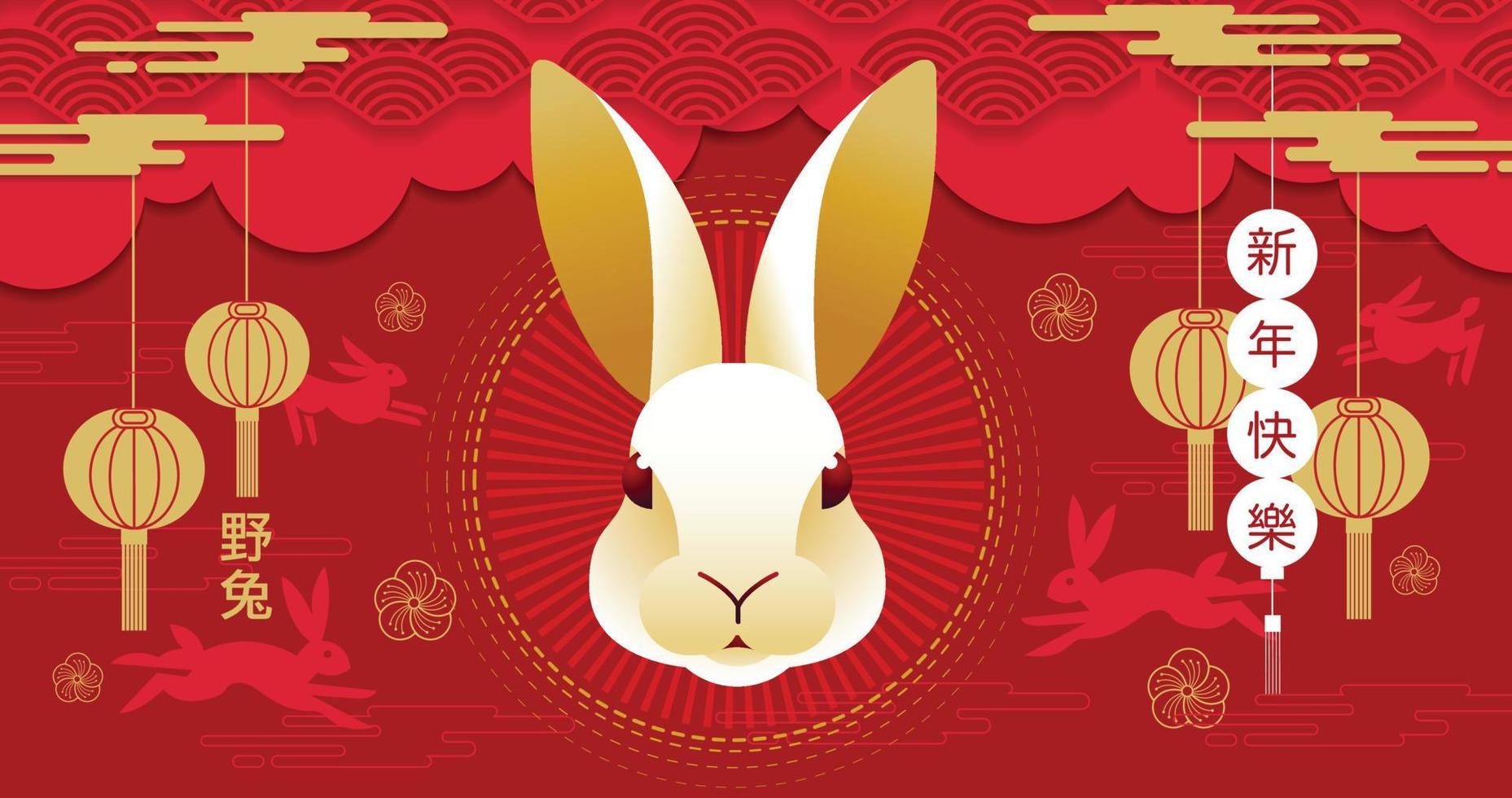 Китайское изображение года кролика 2023
