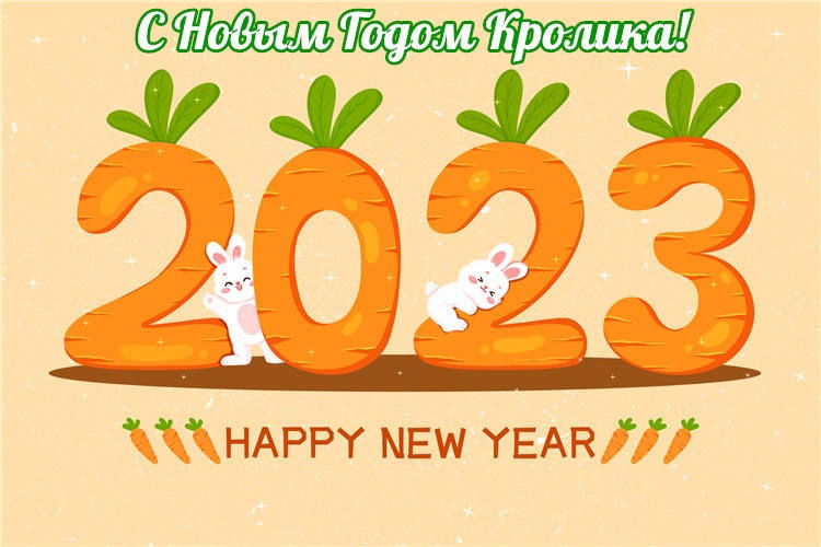  А так-же картинки и поздравления с Новым годом и с Наступающим. С пожеланиями крепкого здоровья и счастья в новом году.