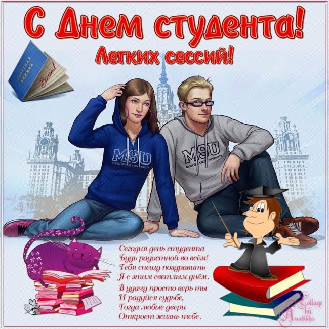 Картинки с днем студента, красивые и прикольные открытки поздравления к празднику. 25 января в России отмечают праздник – День студента.