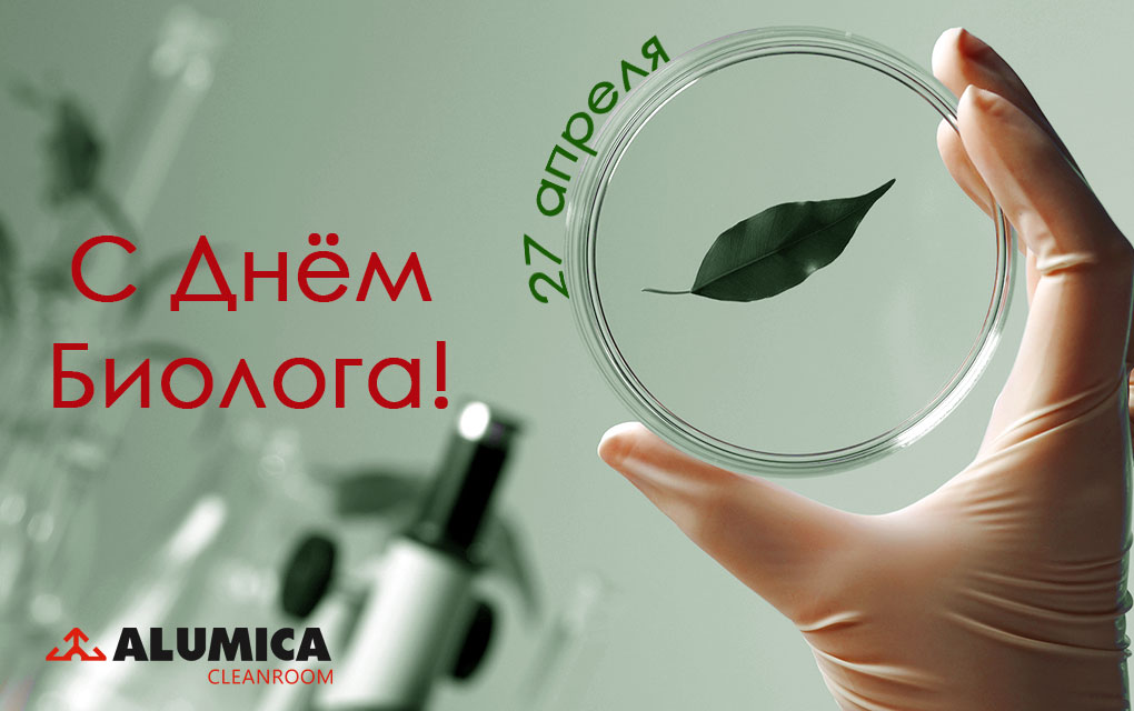 Поздравление биологам. День биолога. С днем биолога поздравления. Открытка с днем биолога. День биолога в России