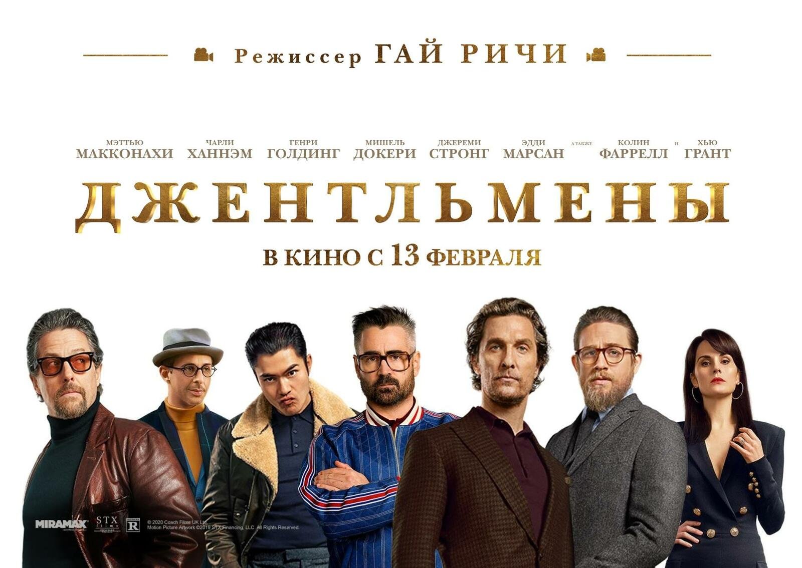 Джентльмены постер (29 фото) скачать бесплатно