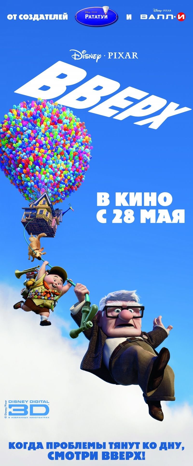 Вверх постер (29 фото) скачать бесплатно