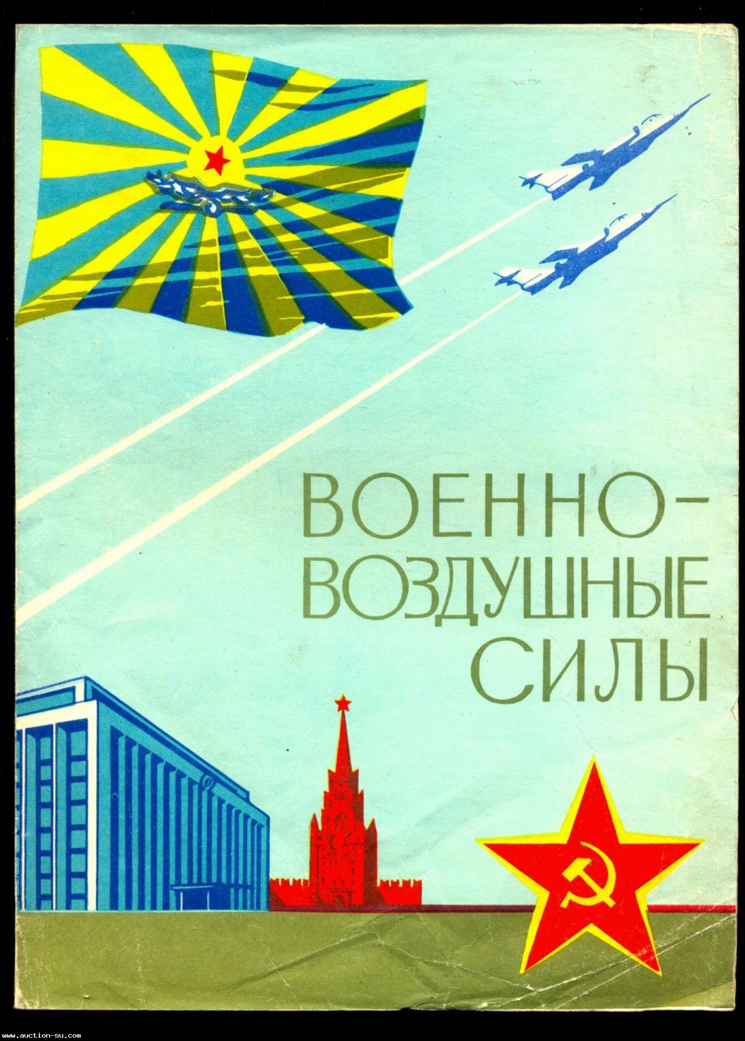 Ввс плакаты (28 фото) скачать бесплатно