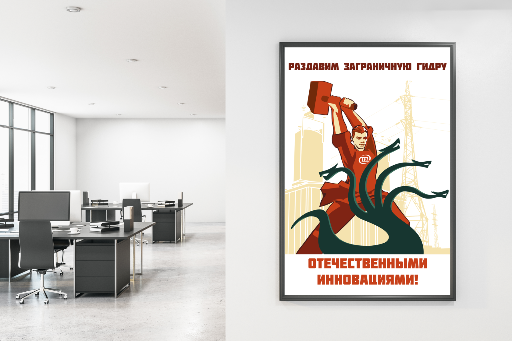 Мотивационные плакаты в Советском стиле