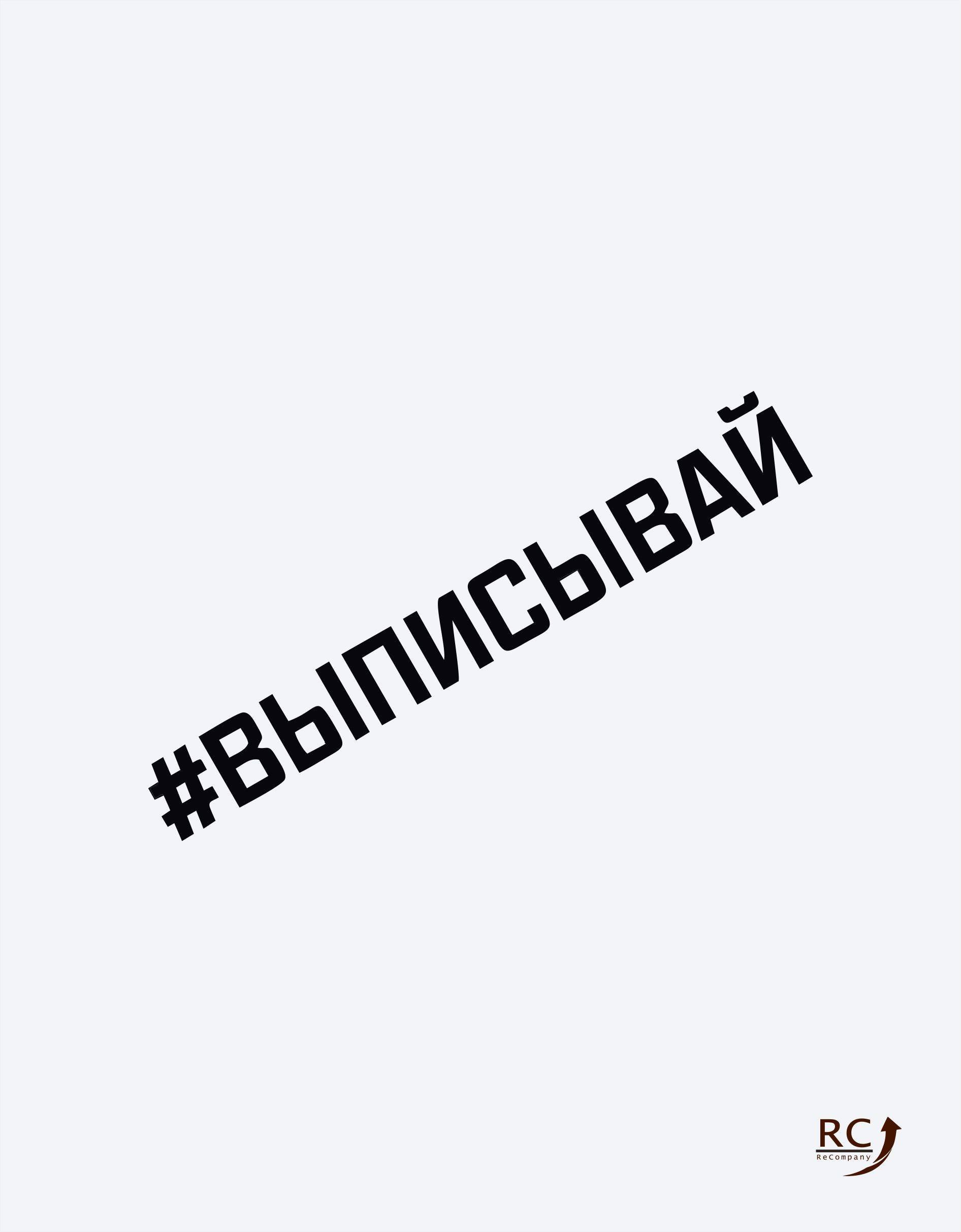Отвернись наклейка (30 фото) скачать бесплатно