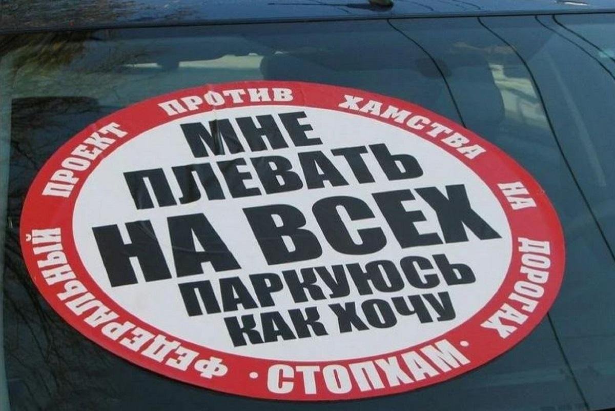 Стопхам наклейка (29 фото) скачать бесплатно