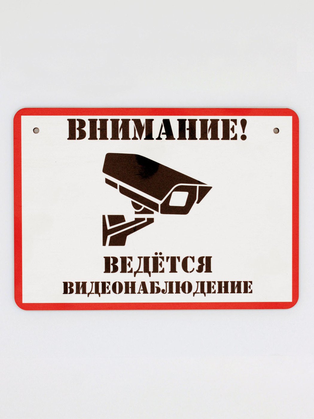 Видеонаблюдение наклейка (29 фото) скачать бесплатно
