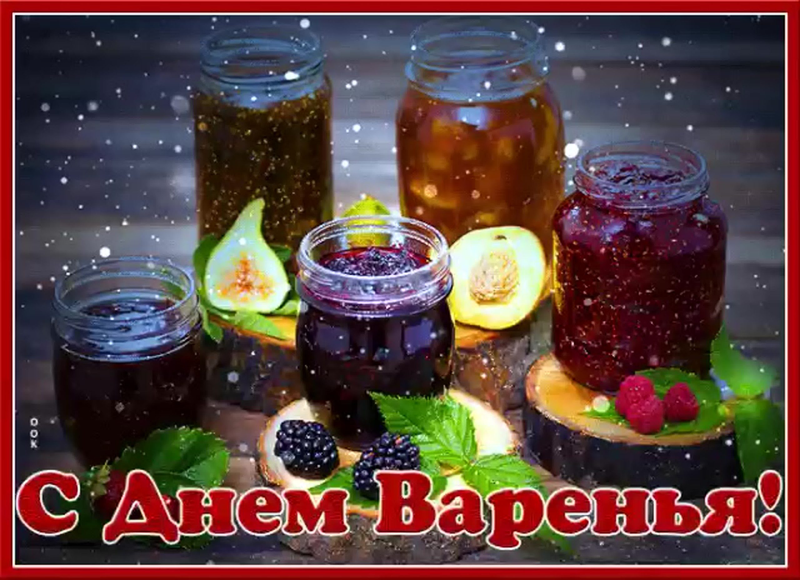 Картинки день варенья (28 фото) скачать