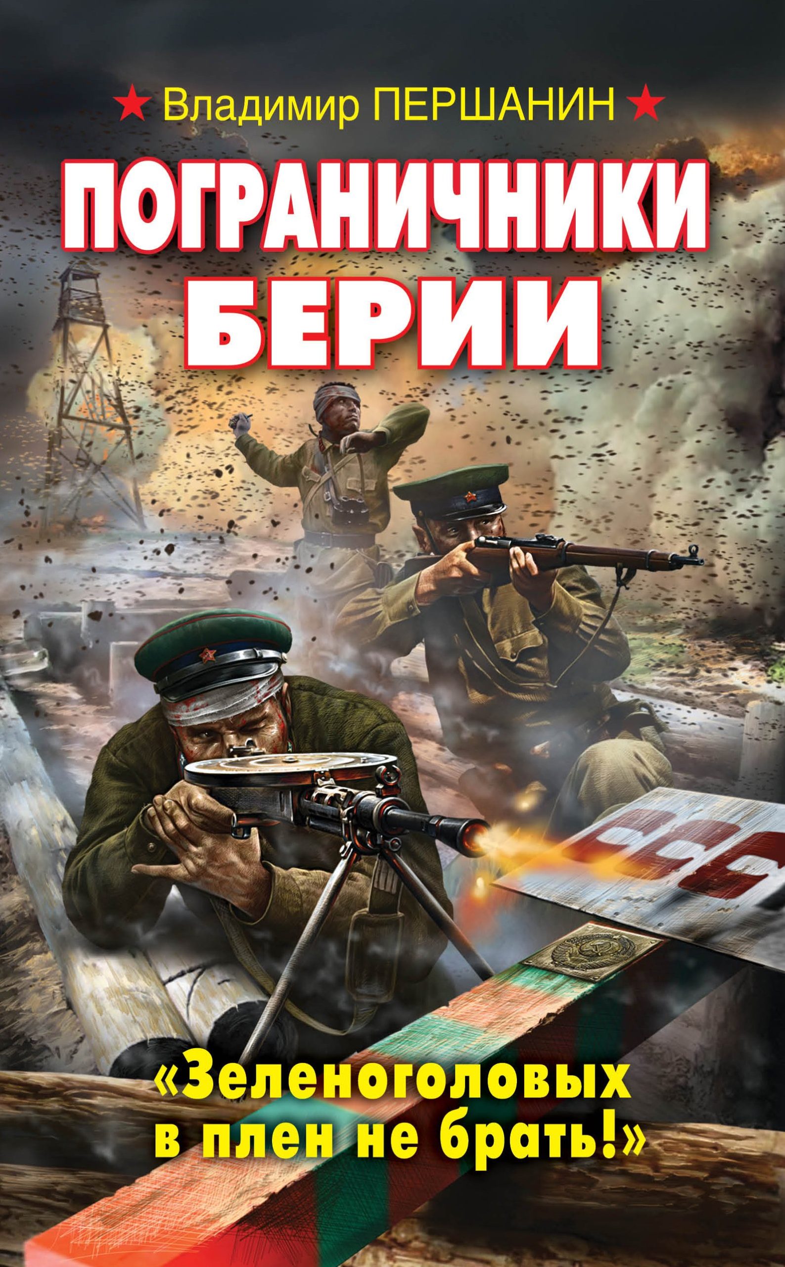Заградотряд НКВД