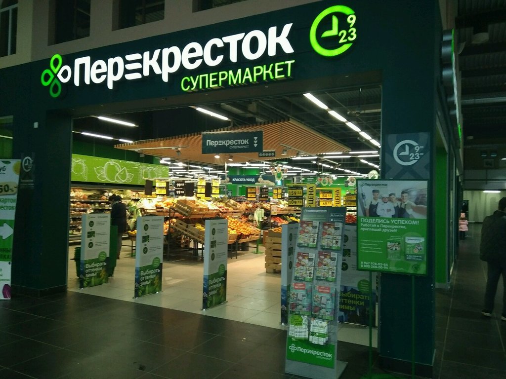 Перекресток логотип (69 фото) скачать бесплатно