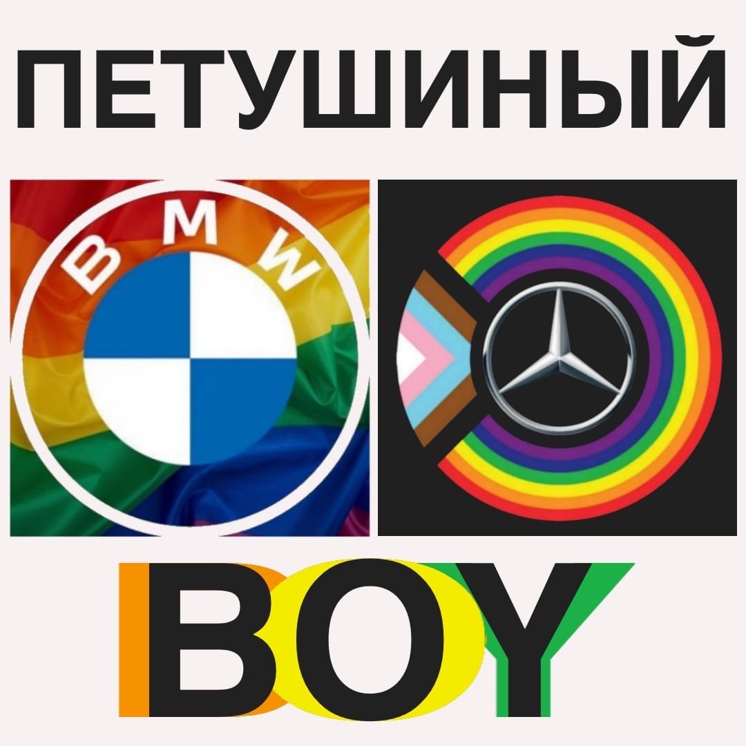 БМВ ЛГБТ логотип