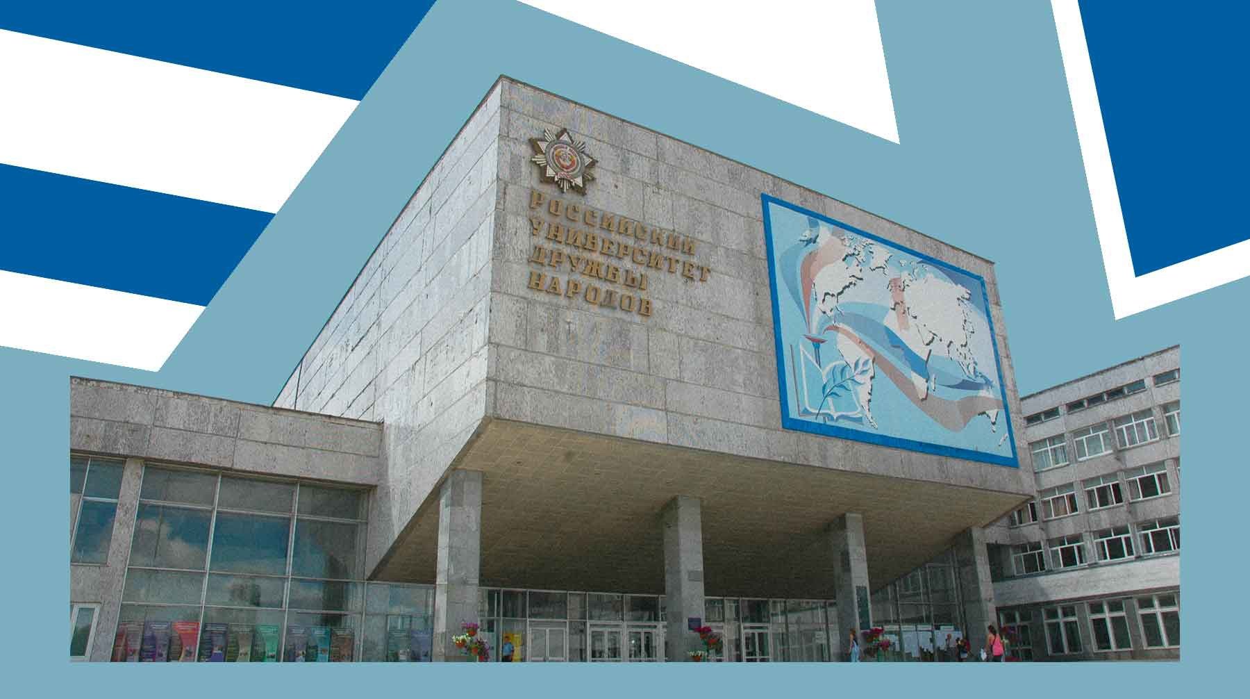 Рудн логотип (68 фото) скачать бесплатно