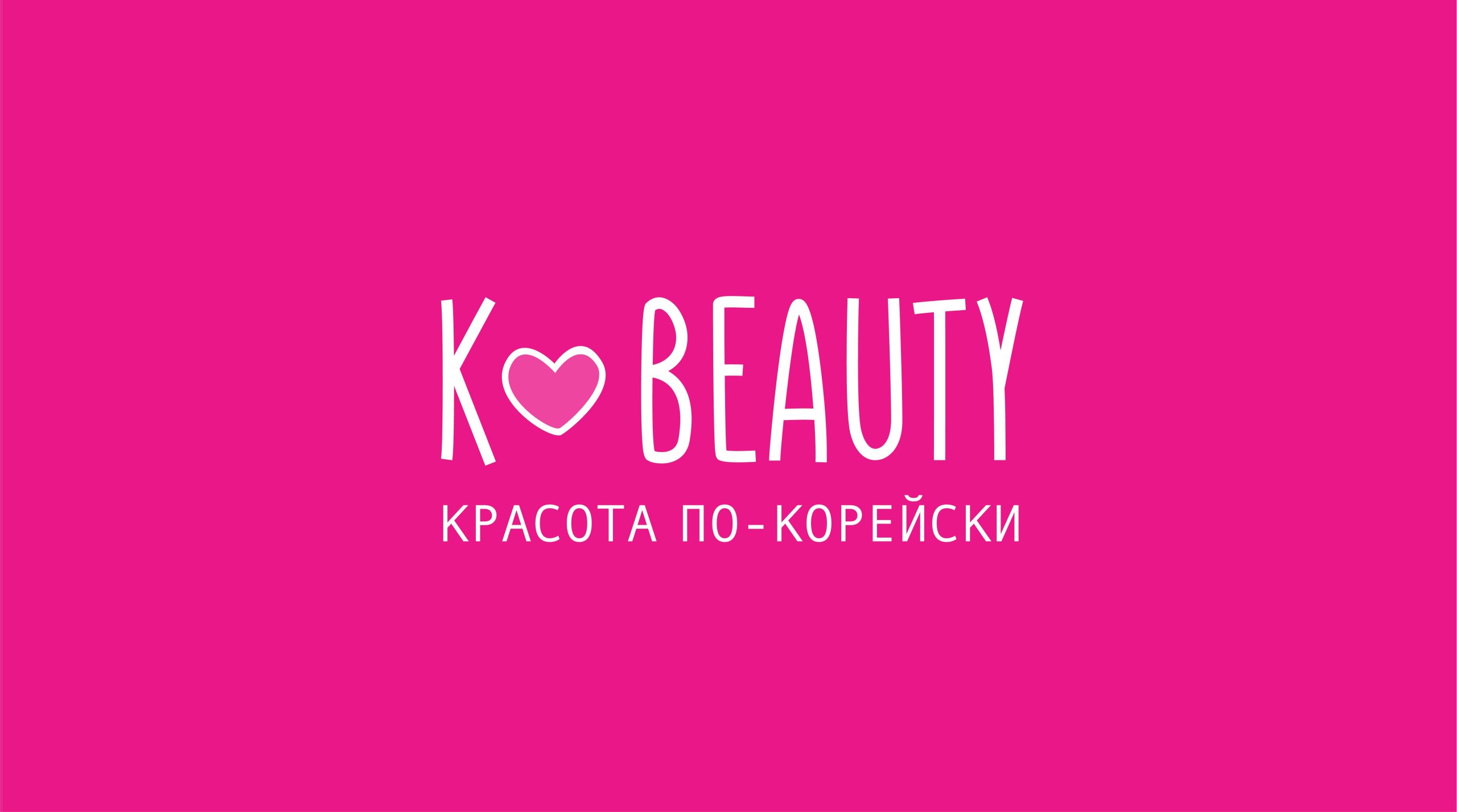 Логотипы косметический продукции