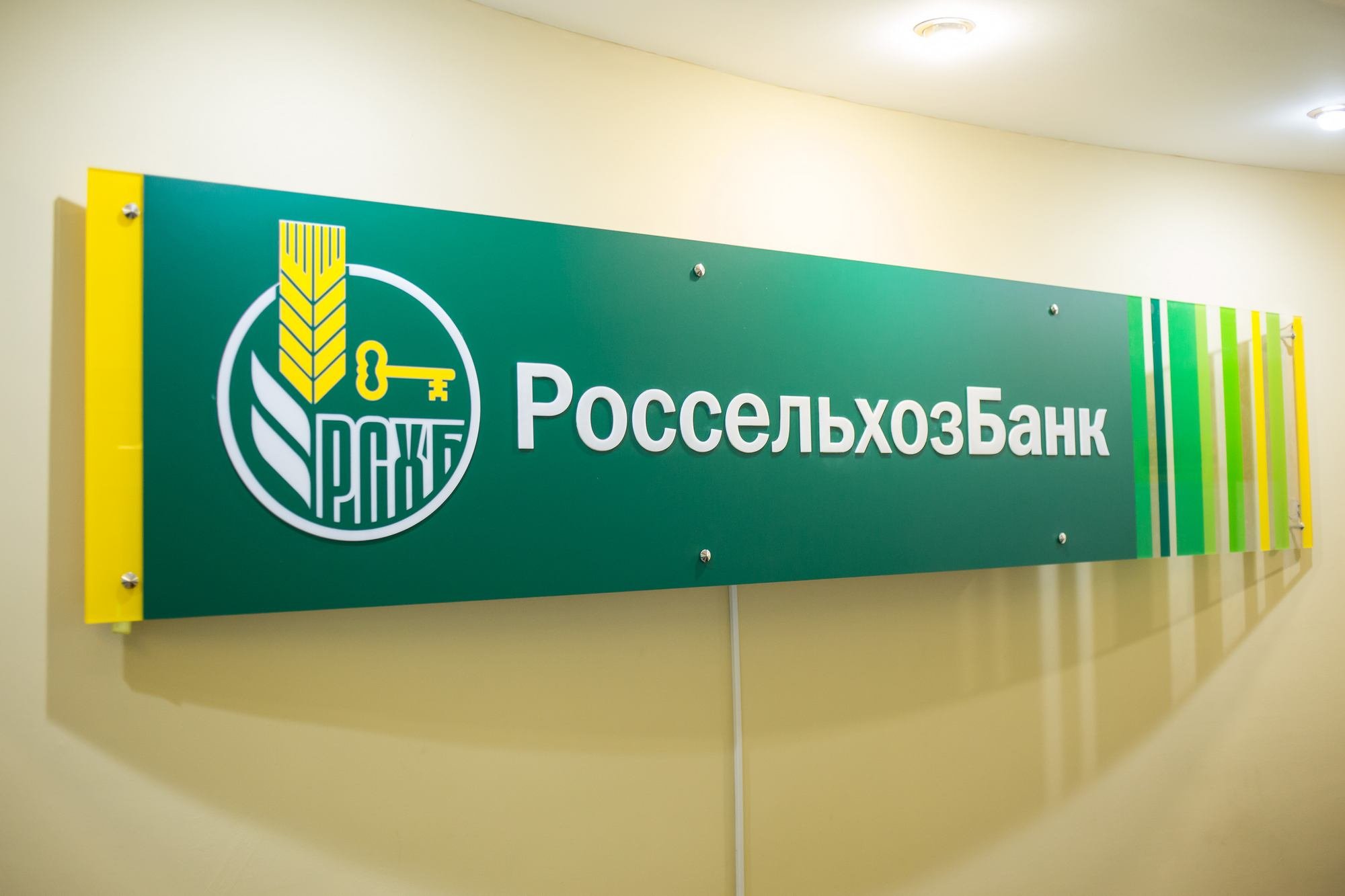 Россельхозбанк логотип (65 фото) скачать бесплатно