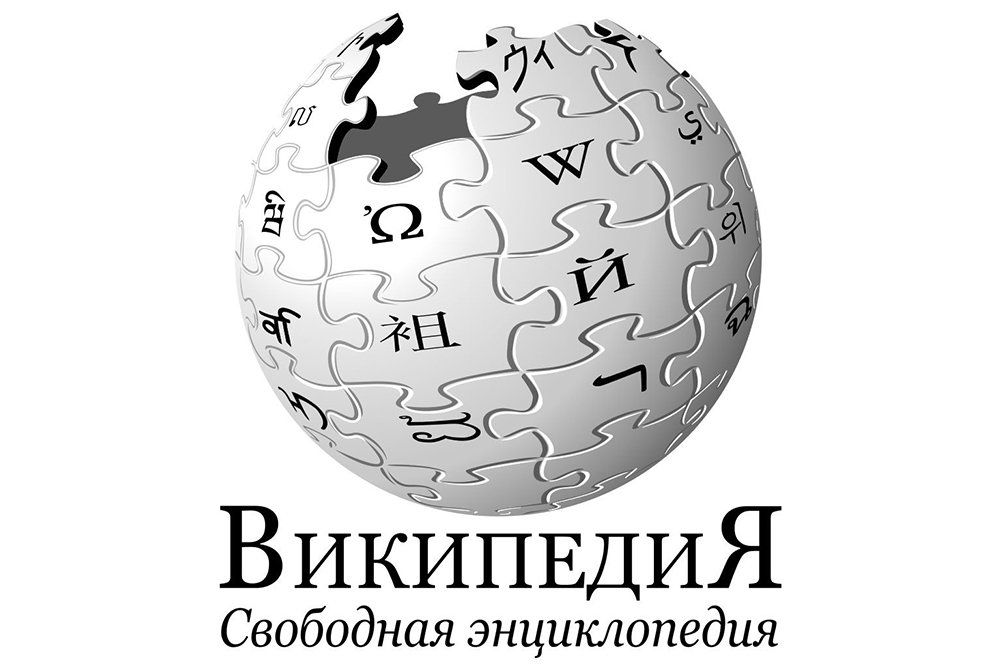 Википедия логотип (67 фото) скачать бесплатно
