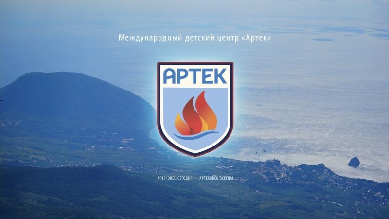 Артек логотип (69 фото) скачать бесплатно