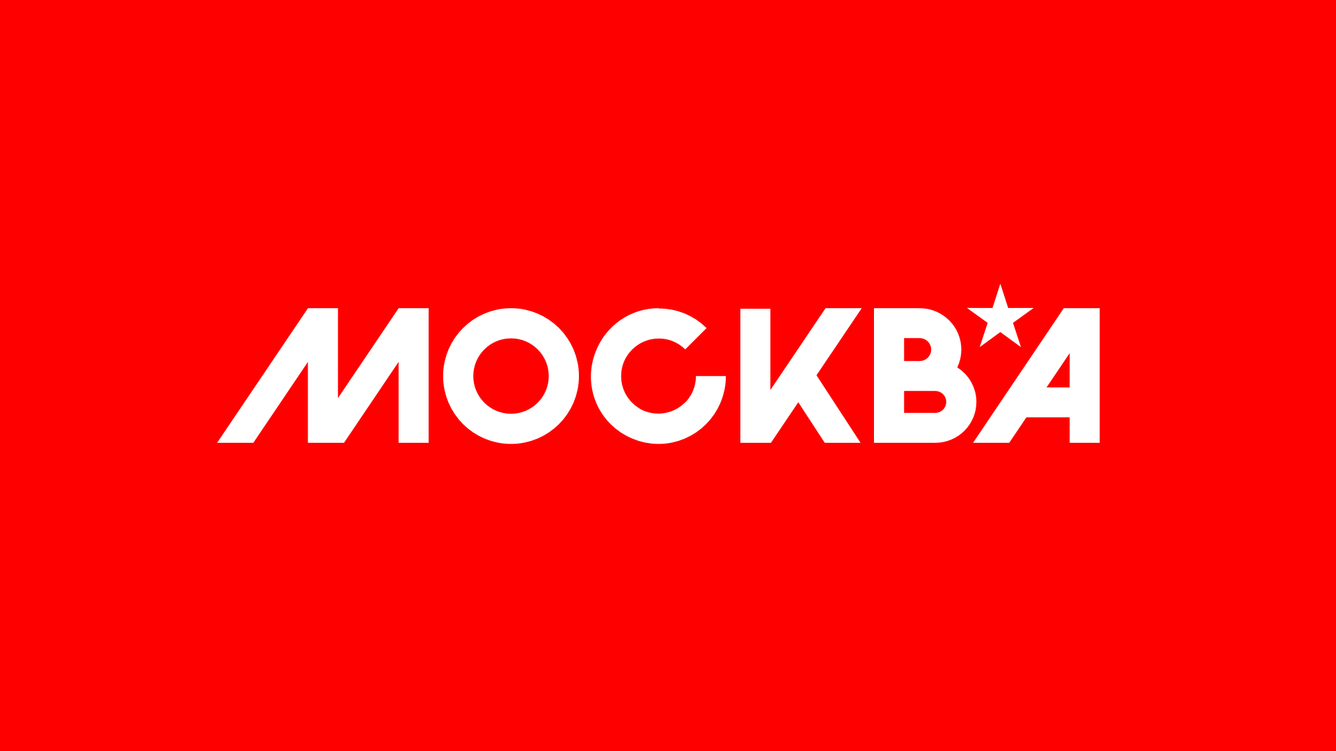 Москва логотип (68 фото) скачать бесплатно
