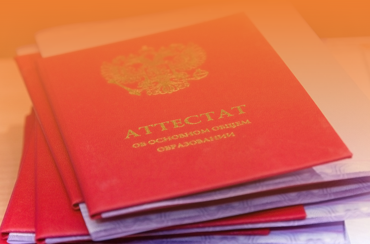 Аттестат клипарт (65 фото) скачать бесплатно