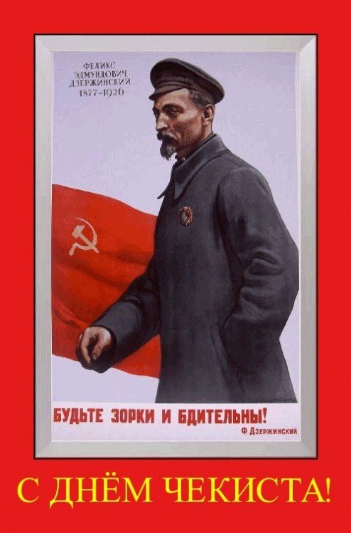 День чекиста картинки (64 фото) скачать бесплатно