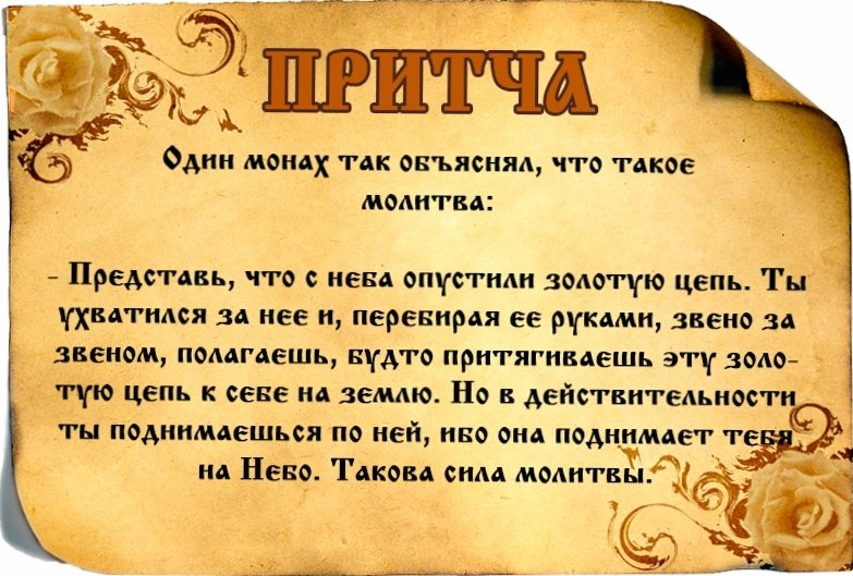 Притча дня картинка (62 фото) скачать бесплатно