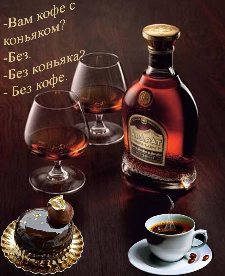 День коньяка картинки (64 фото) скачать бесплатно