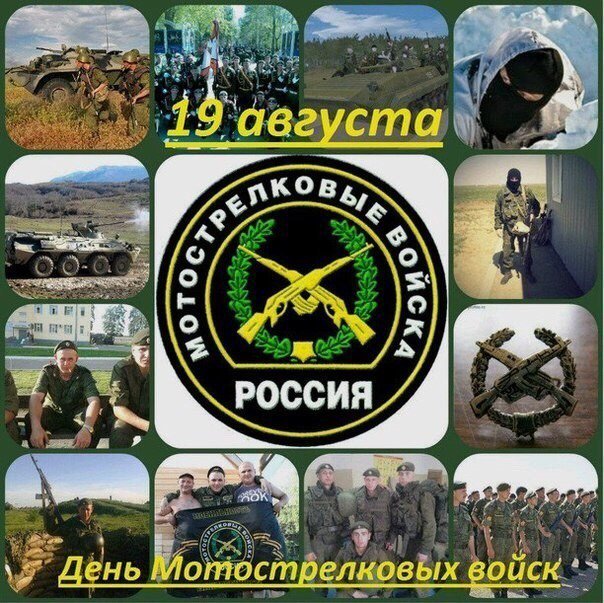 День мотострелка картинки (62 фото) скачать бесплатно
