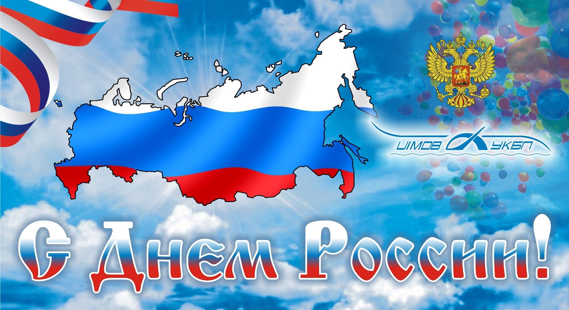 Картинки день росси