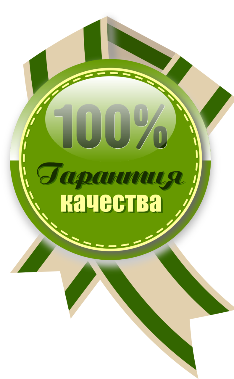 Гарантия клипарт (68 фото) скачать бесплатно