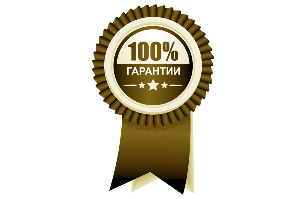 Гарантия клипарт (68 фото) скачать бесплатно
