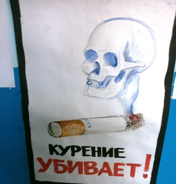 Плакат против табакокурения