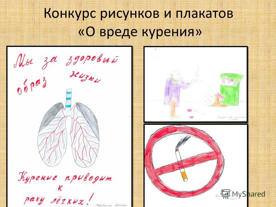 Рисунок о вреде курения