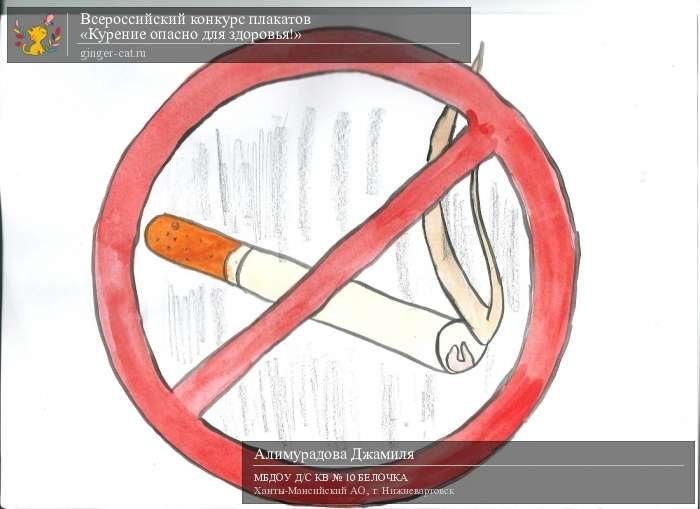 Курение вредит здоровью плакат