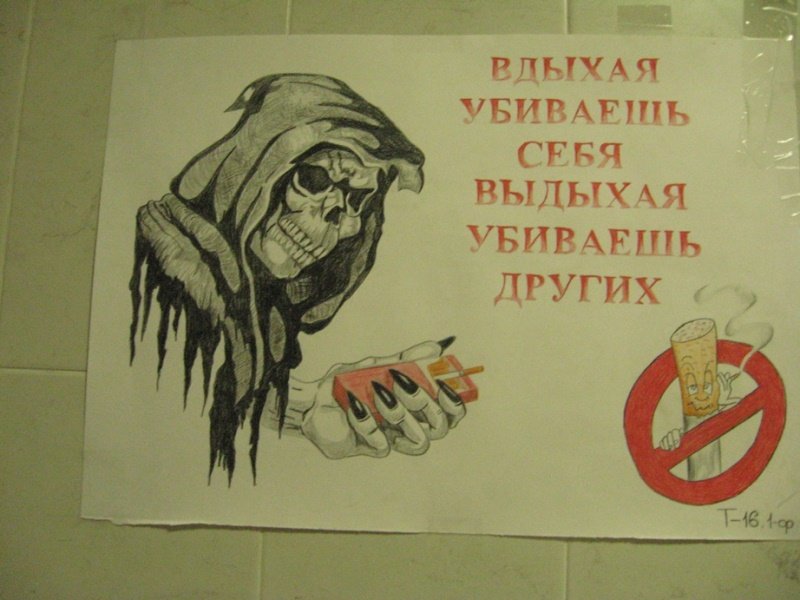 Плакат на тему против курения