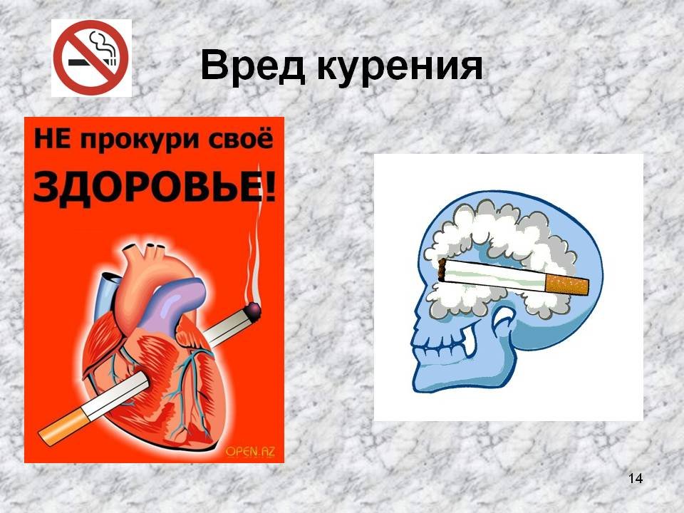 Курение вредит здоровью