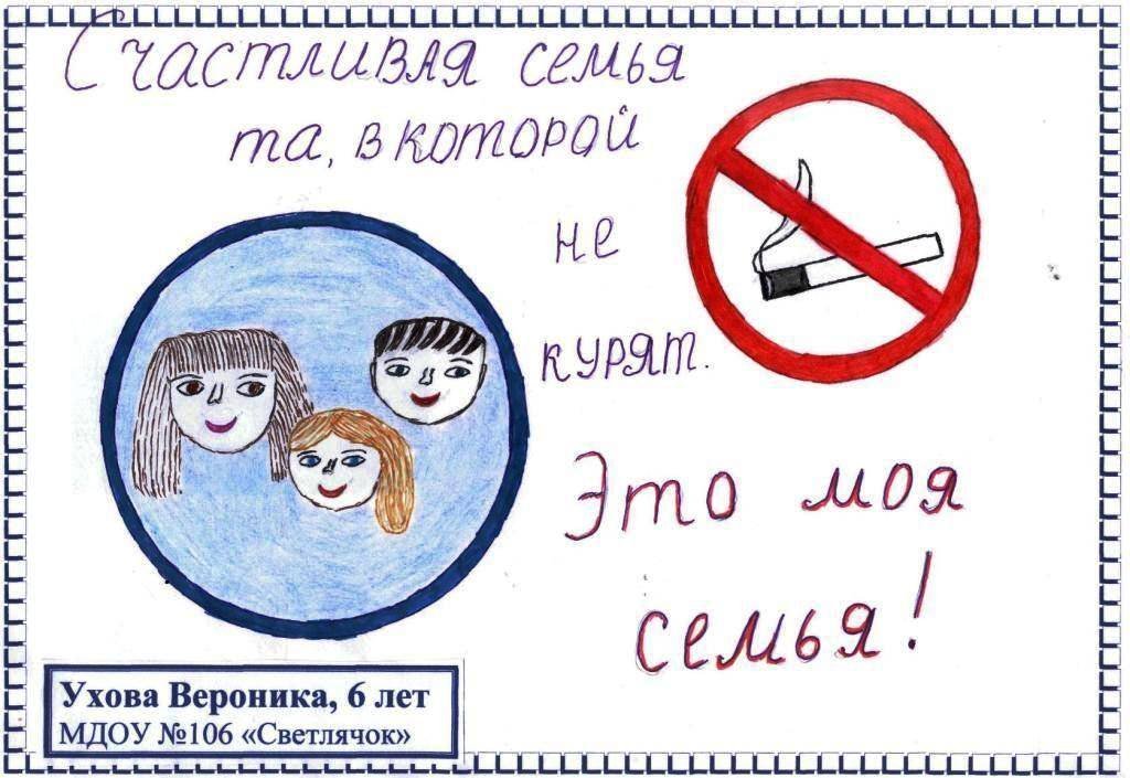 Рисунок против курения
