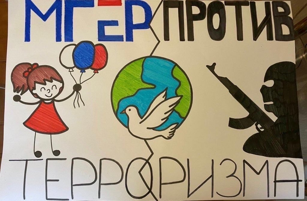 Рисунок на тему мы против терроризма (70 фото) скачать бесплатно